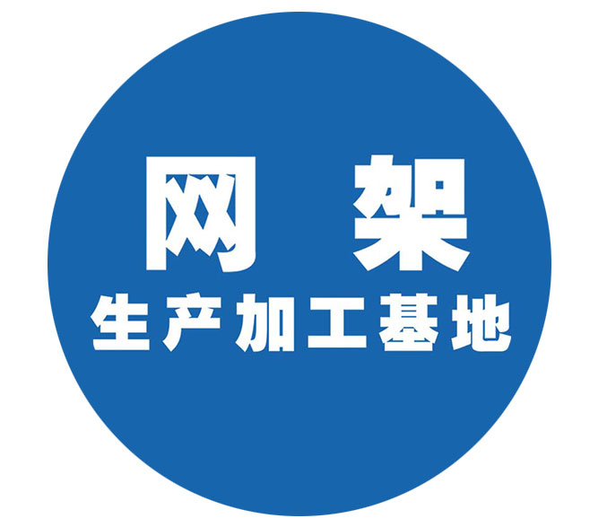 網(wǎng)架生產(chǎn)加工基地